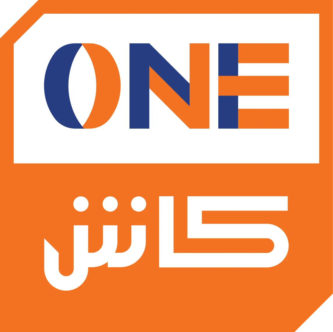 ون كاش